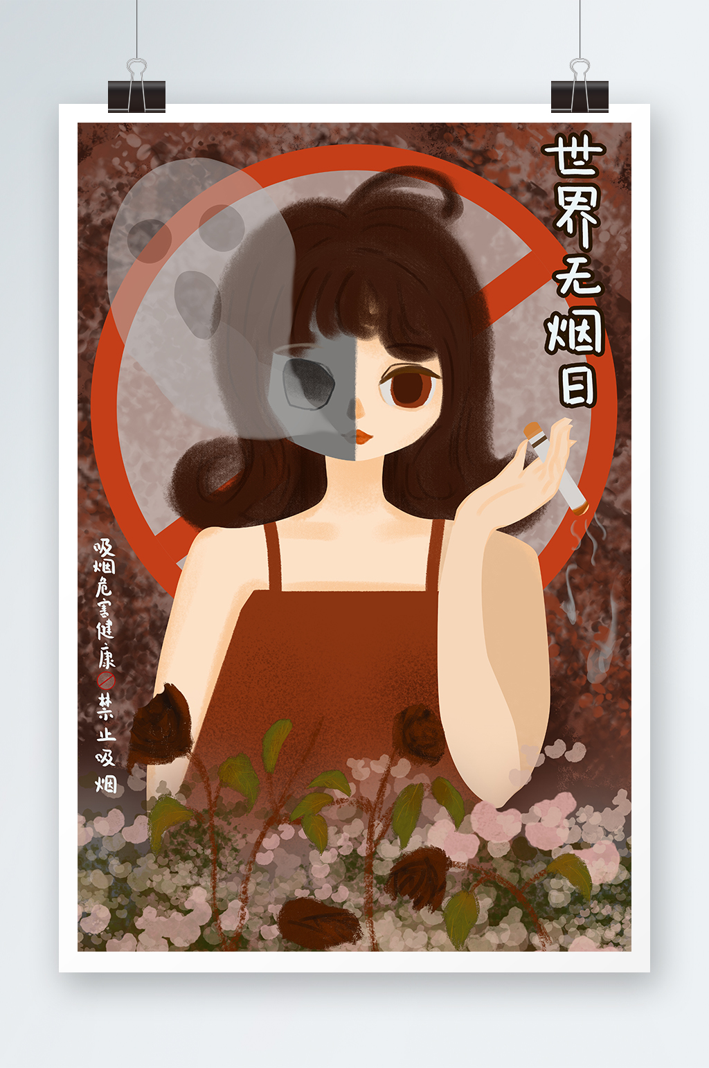 吸煙有害禁止吸煙拒絕二手煙世界無煙日插畫素材
