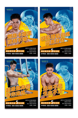 蓝色运动健身房系列宣传海报