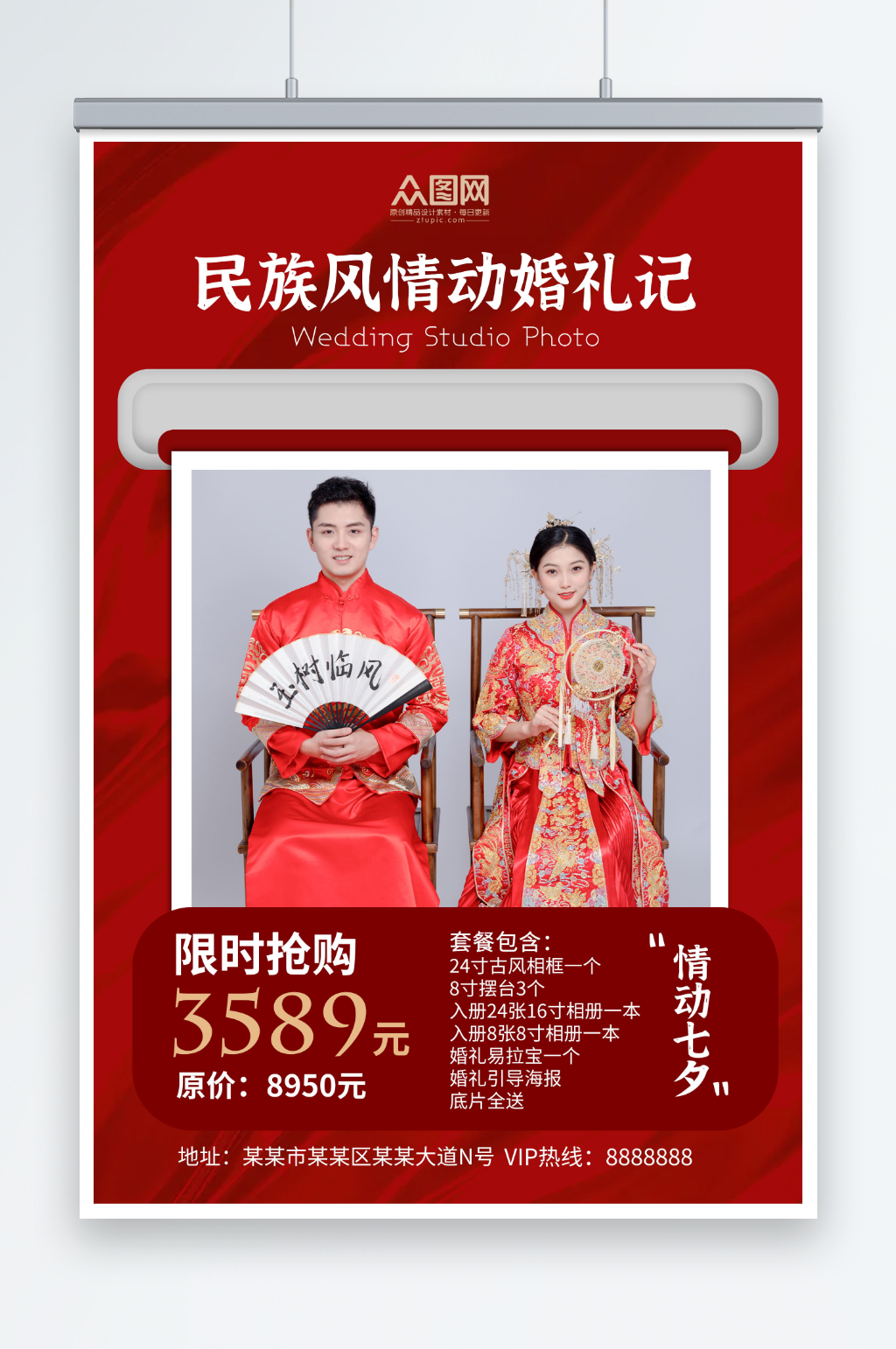 红色影楼写真馆婚庆婚纱摄影套餐价目表素材