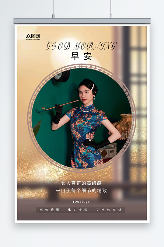 中国风古典美容院医美早安问候人物海报