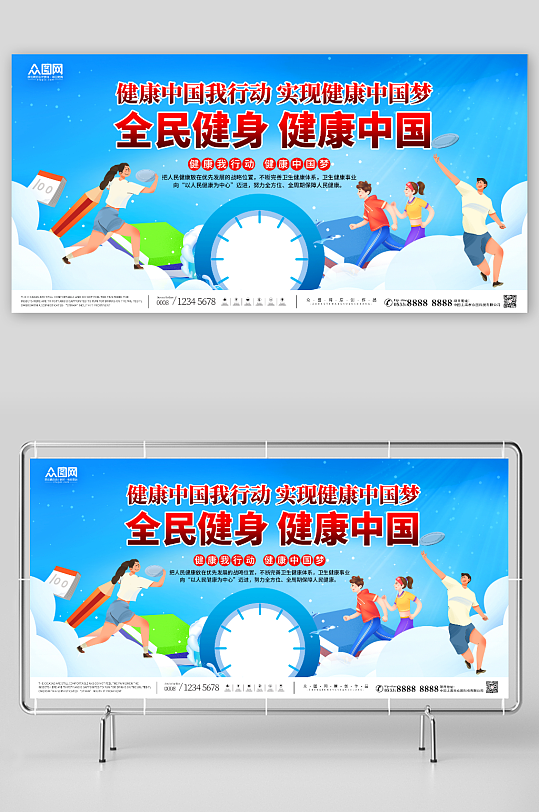 蓝色大气简约推进健康中国健康服务宣传展板