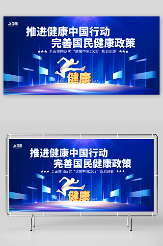 蓝色科技推进健康中国健康服务宣传展板