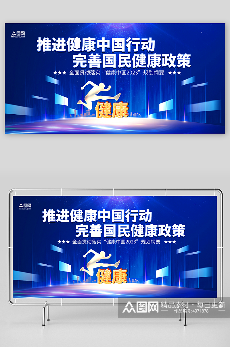 蓝色科技推进健康中国健康服务宣传展板素材