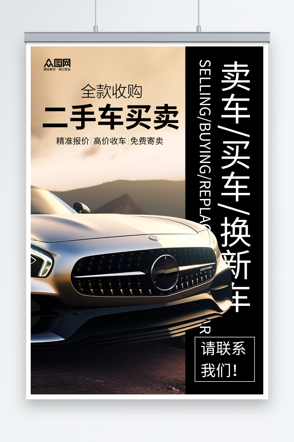 高端简约二手车汽车买卖交易宣传海报素材
