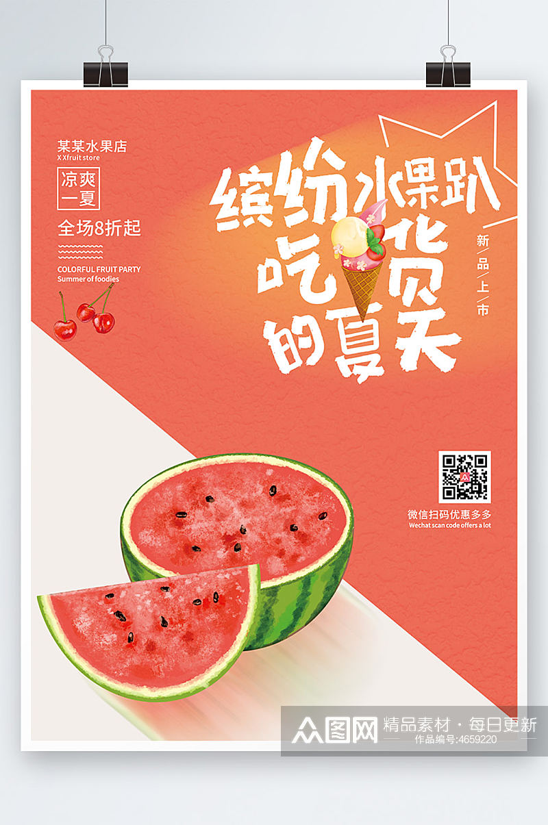 清新水果插画夏季水果美食海报素材