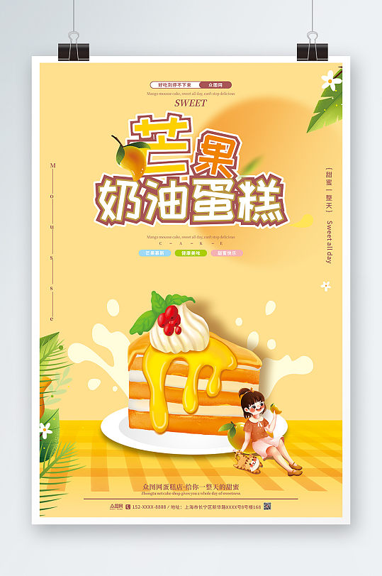 黄色芒果蛋糕甜品美食海报