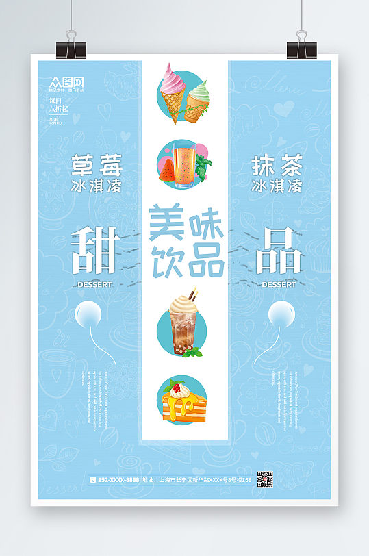 清新蓝色简洁风蛋糕甜品美食海报