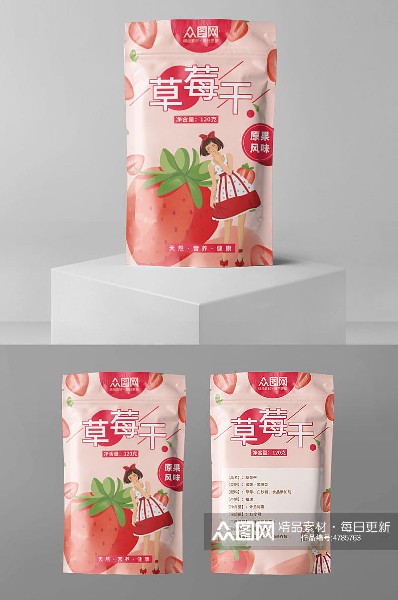 插画草莓干袋装包装素材