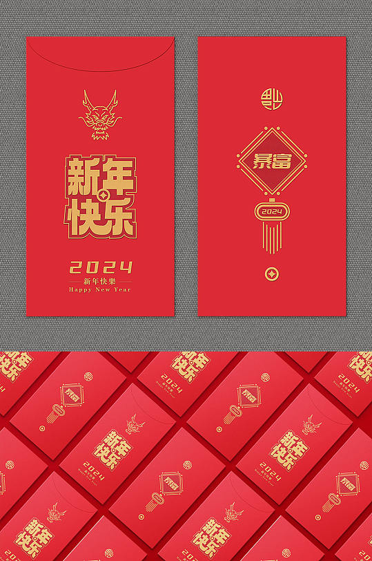 简约新年红包设计-众图网