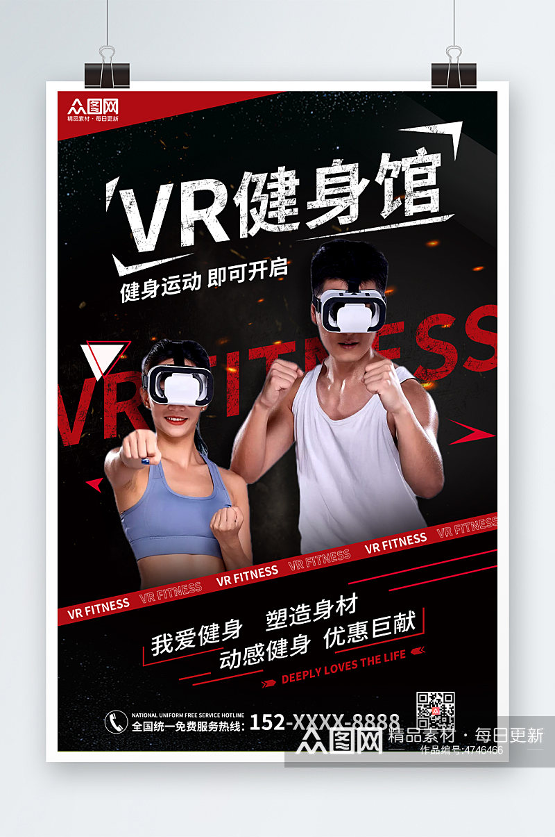 高端大气健身房运动VR健身馆海报素材