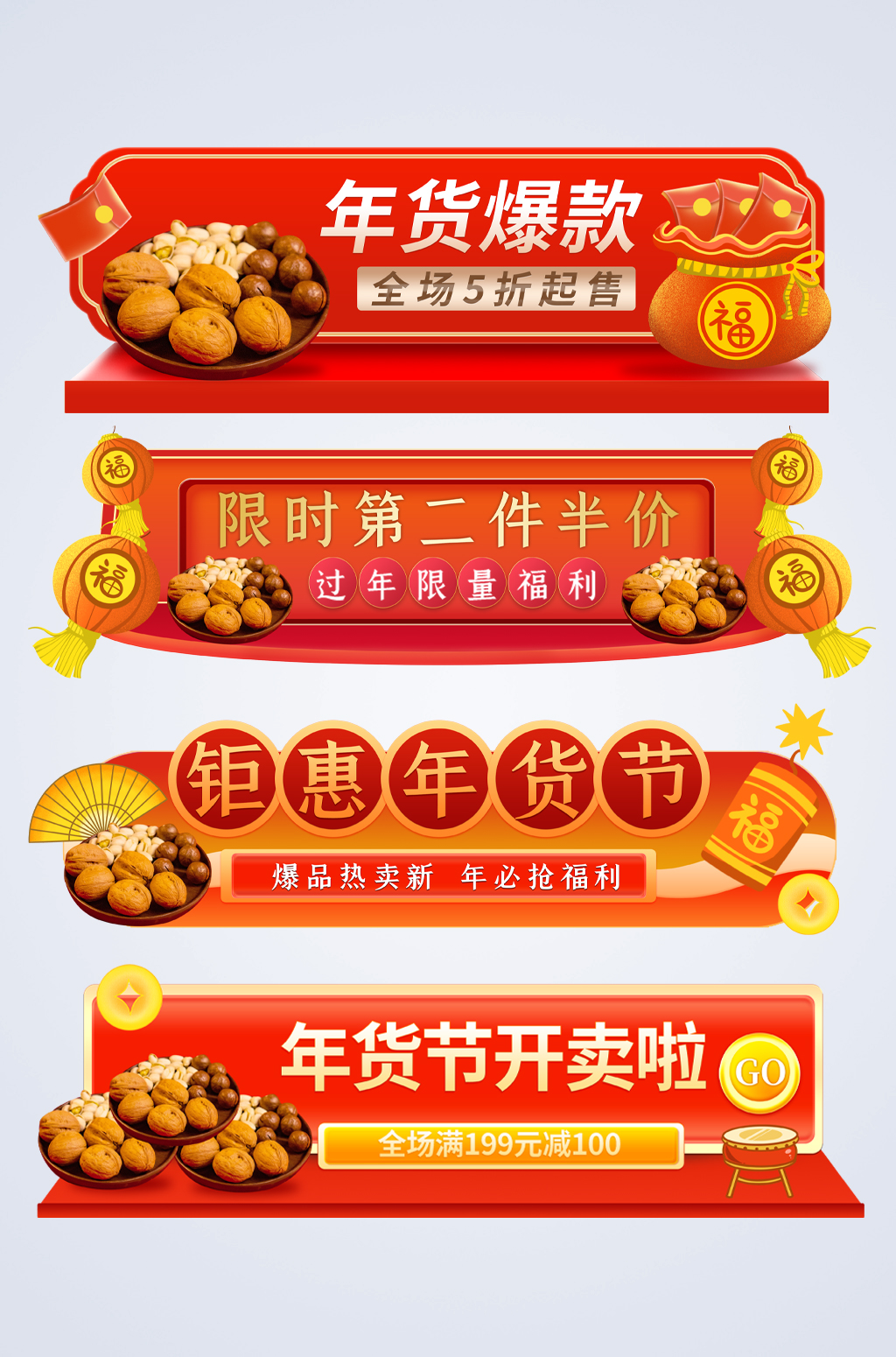 简约坚果年货节电商淘宝胶囊图素材