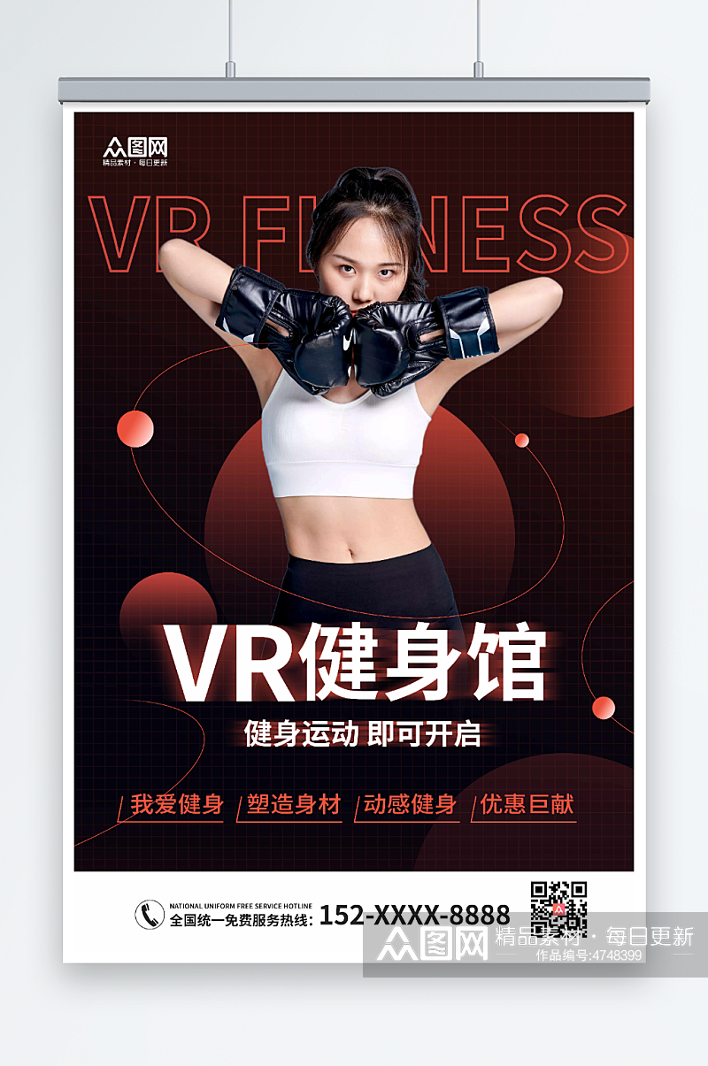 大气简约健身房VR运动健身海报素材