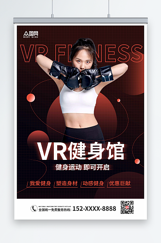 大气简约健身房VR运动健身海报