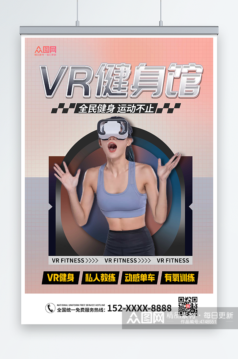 粉色渐变健身房VR运动健身海报素材