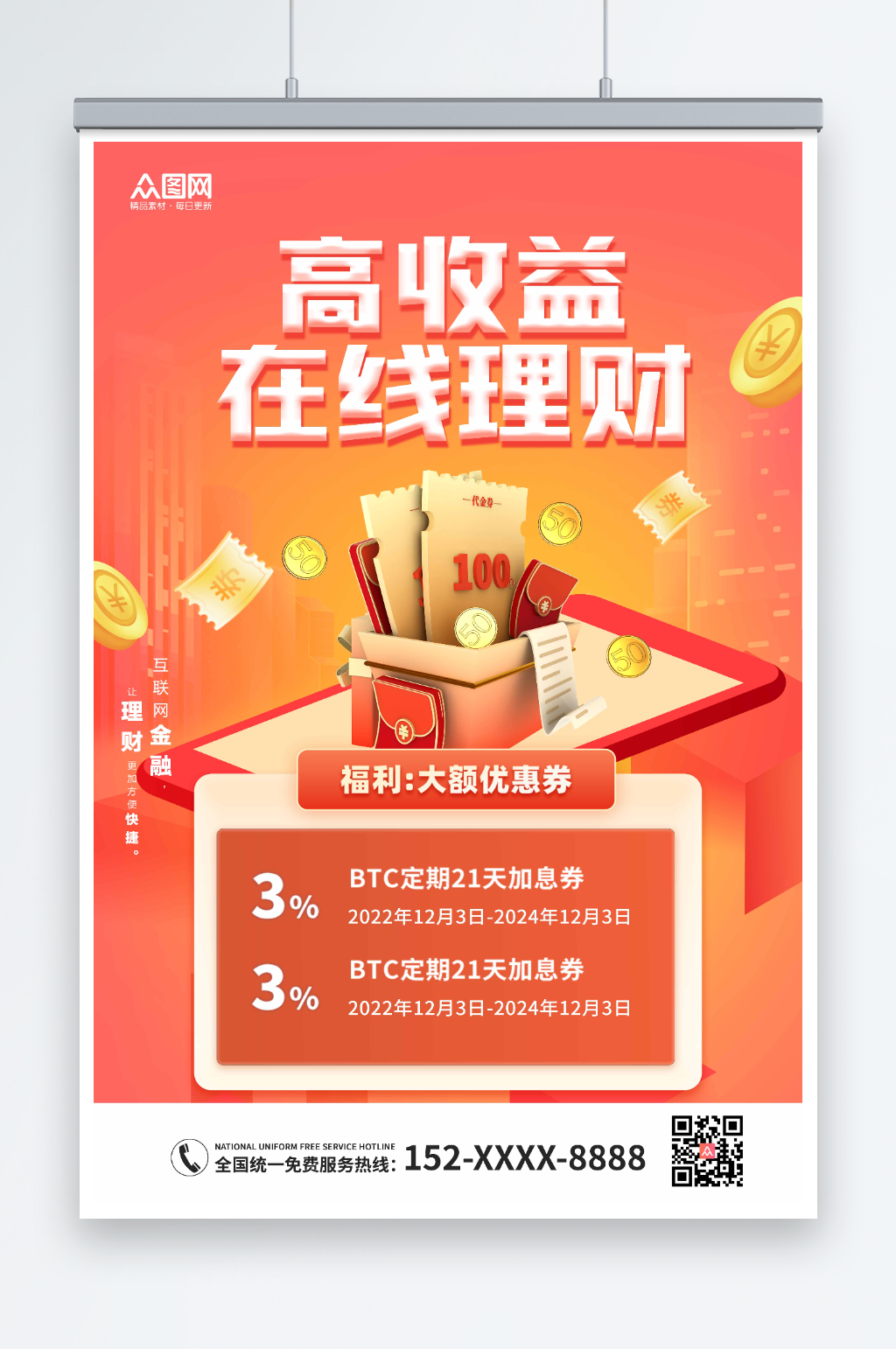 在线理财银行存款理财产品利率宣传海报素材