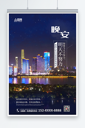 蓝色大气城市晚安海报素材下载-众图网