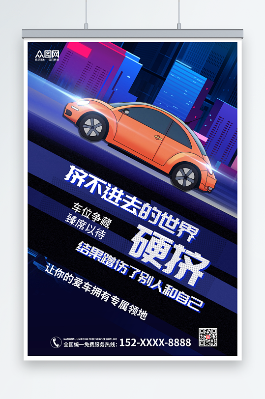 蓝色大气房地产车位促销宣传海报