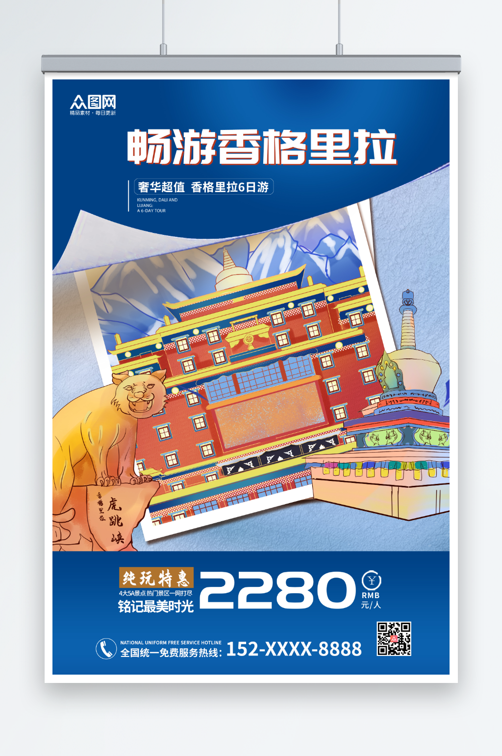 蓝色大气香格里拉城市旅游海报素材