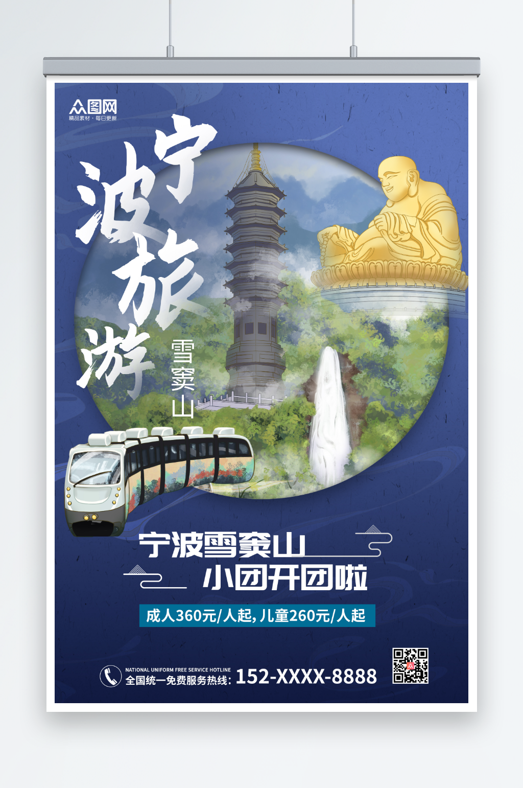 蓝色大气宁波城市旅游海报素材
