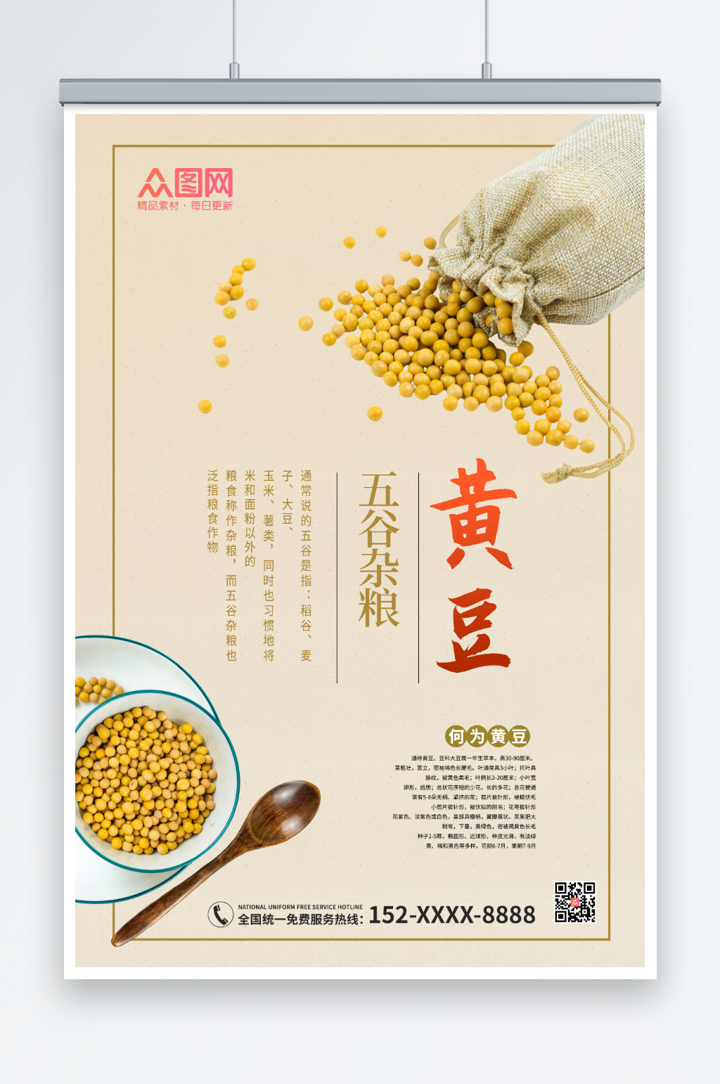 优质有机黄豆促销海报素材