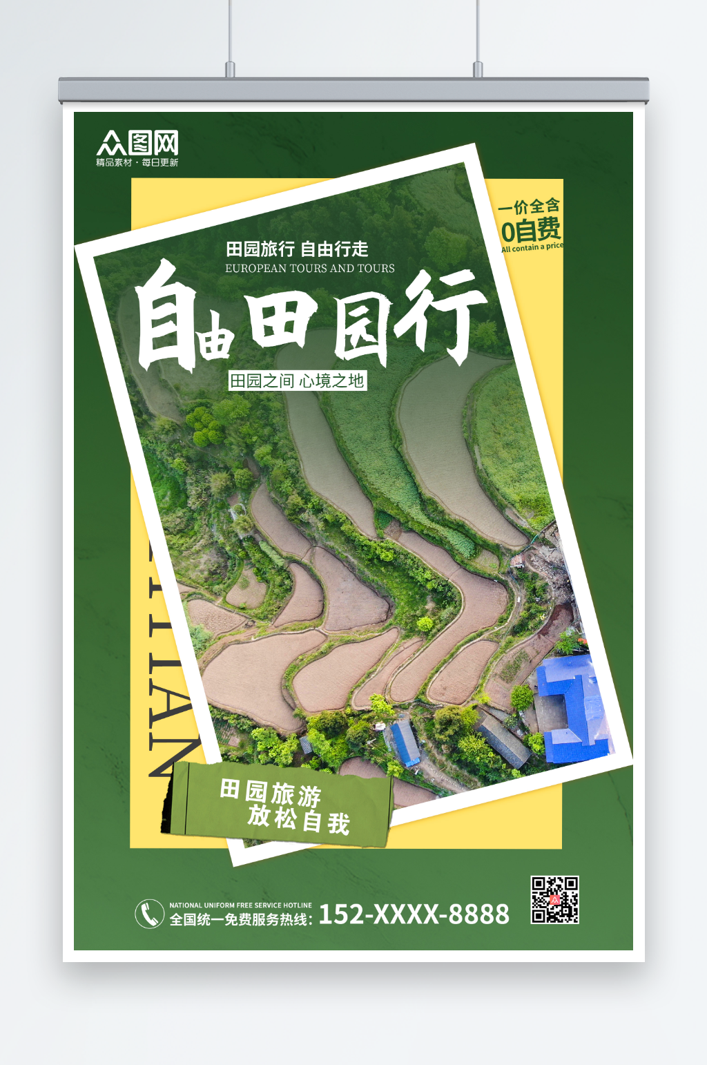 绿色旅游梯田宣传海报素材