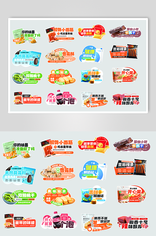 零食手举牌零食大礼包-众图网