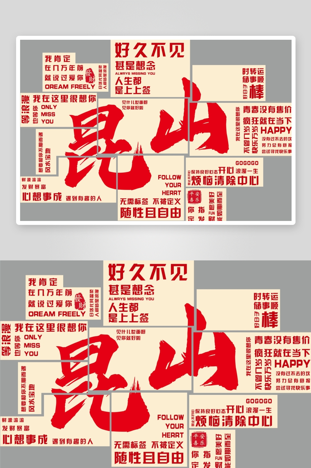 网红墙国潮风拍照打卡墙素材