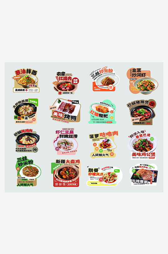 炒菜手举牌异形牌菜品-众图网