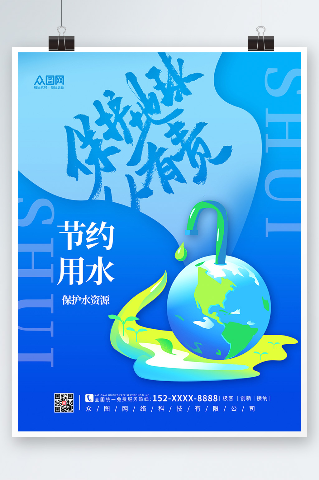 蓝色剪纸节约用水环保海报素材