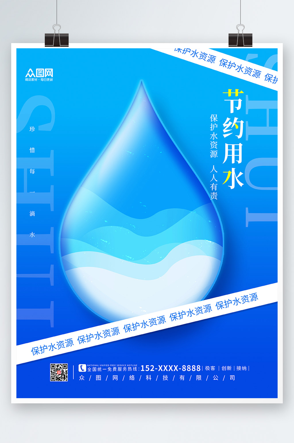 蓝色简约节约用水环保水滴海报素材