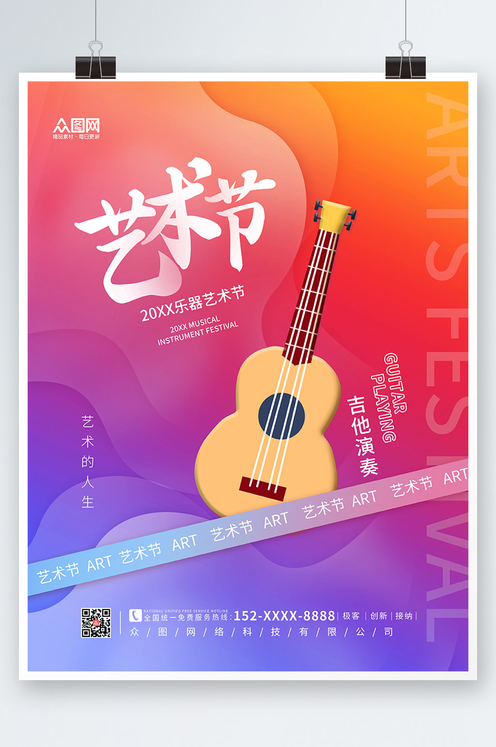 小学生艺术节宣传海报中国风讲文明树新风校园传统文化海报展板渐变