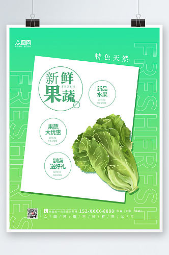 绿色渐变新鲜蔬菜海报