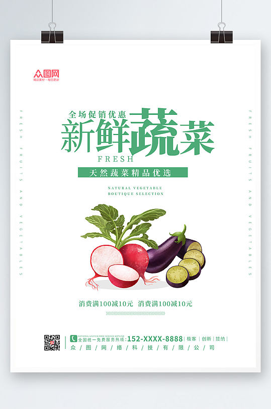 绿色大气新鲜蔬菜海报