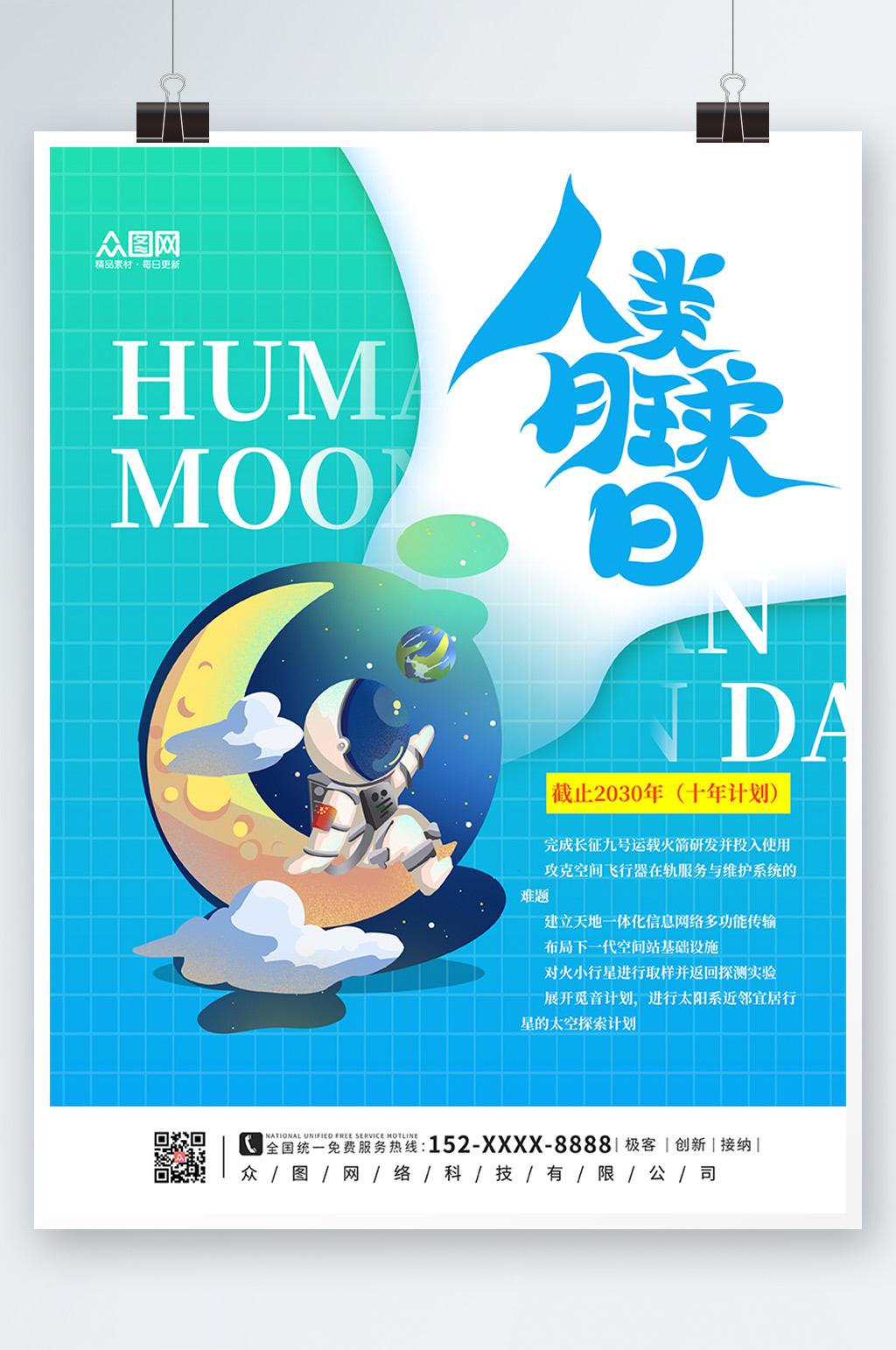 蓝色渐变人类月球日海报素材