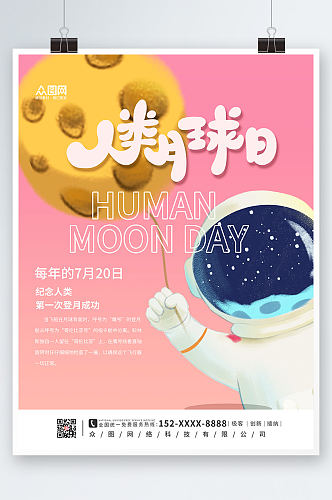 粉色简约人类月球日海报