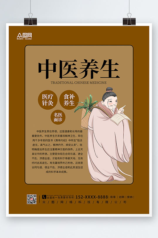 黄色简约中医养生文化海报