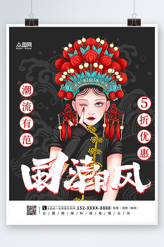 黑色大气国潮风海报