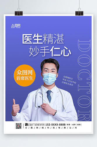 紫色大气专家坐诊医院宣传海报