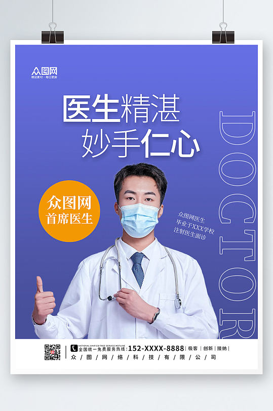 紫色大气专家坐诊医院宣传海报