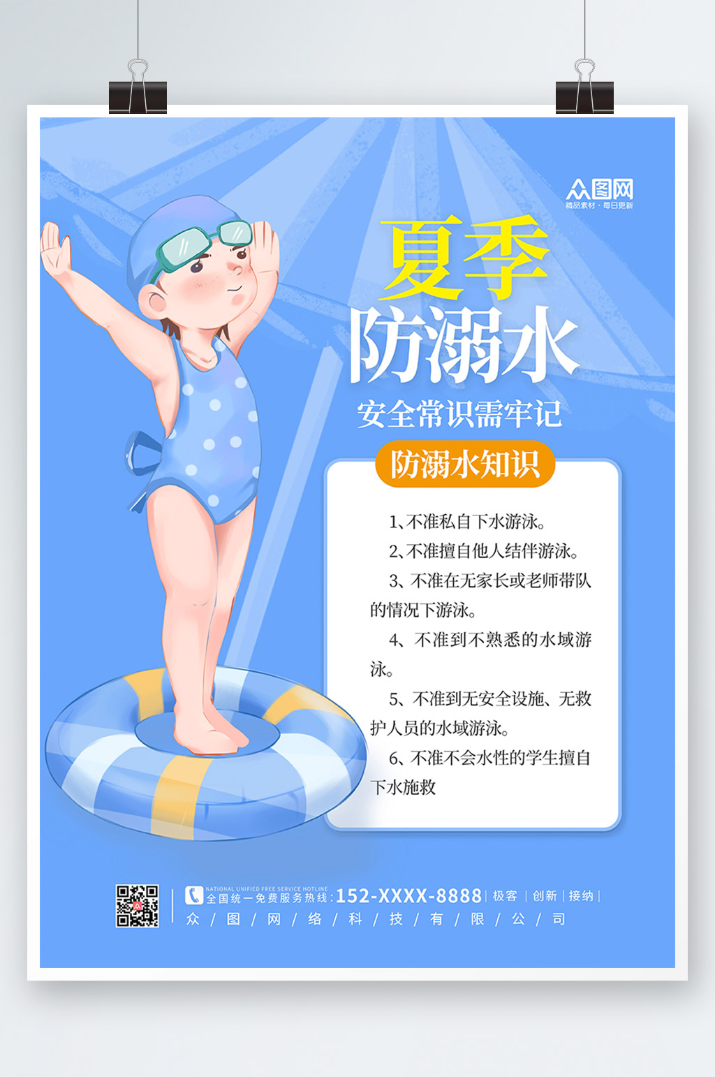蓝色大气夏季防溺水海报素材