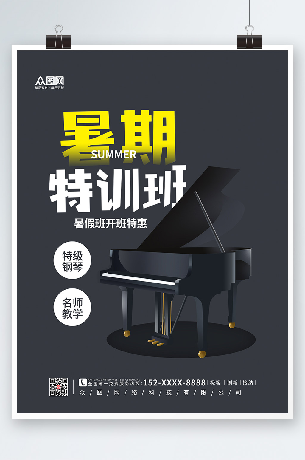 黑色大气暑期暑假艺术班兴趣班海报素材