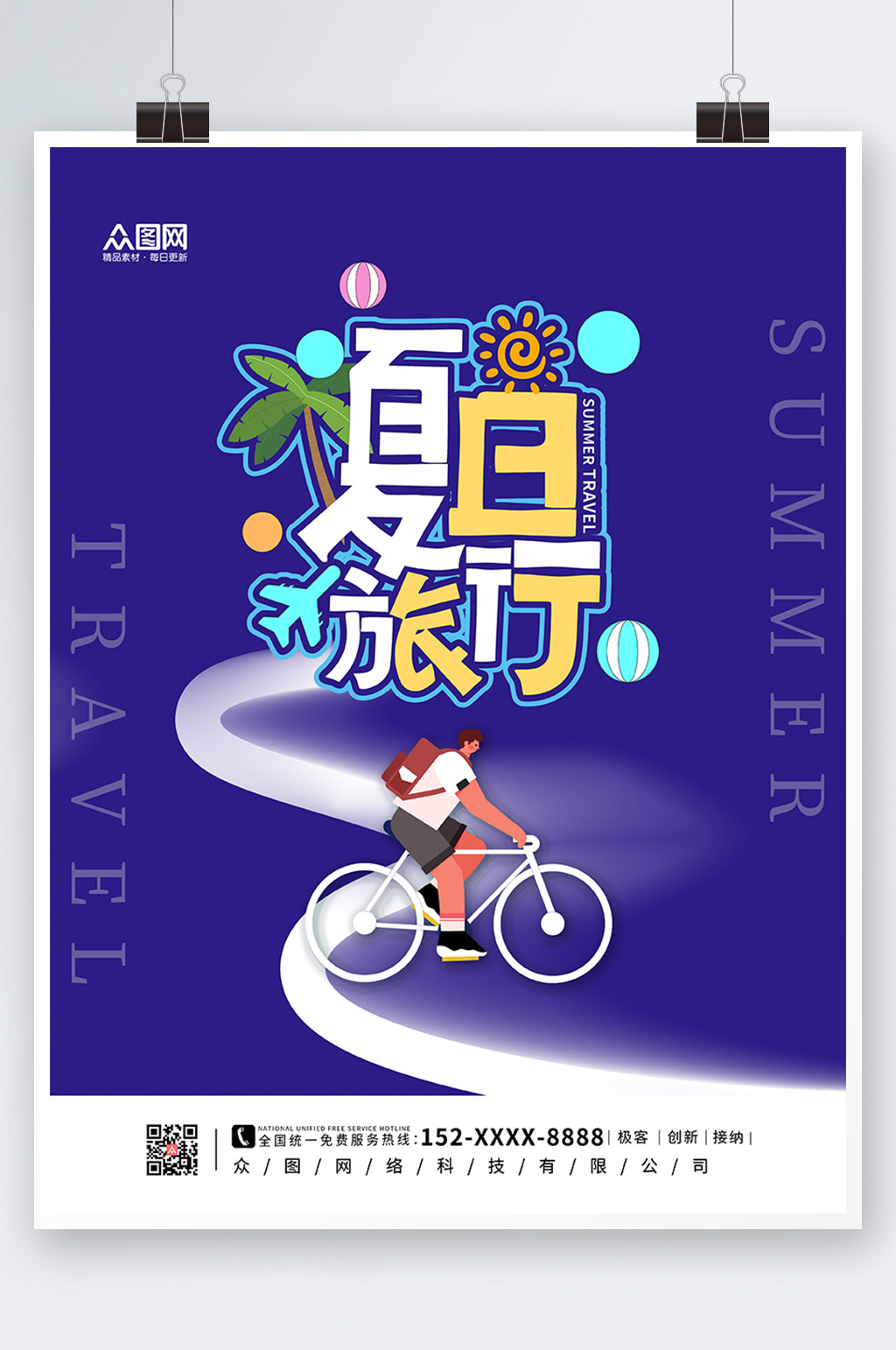 紫色大气夏季出游旅行海报素材