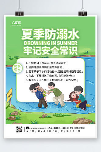 绿色简约夏季安全防溺水海报