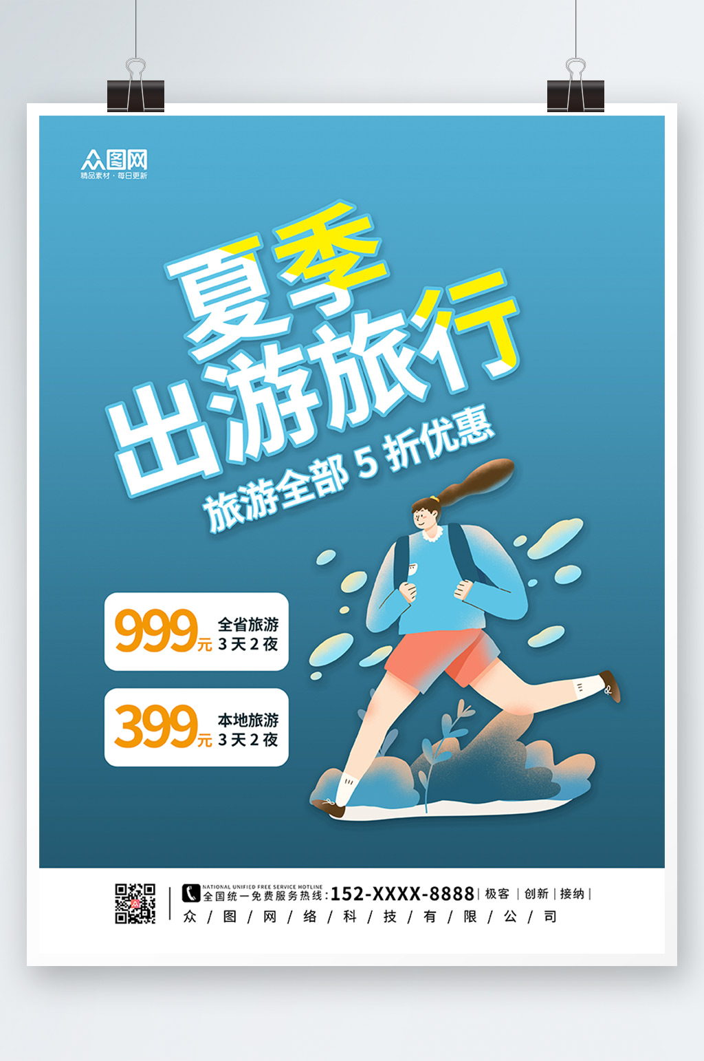 綠色大氣旅行社夏季出游旅行海報素材