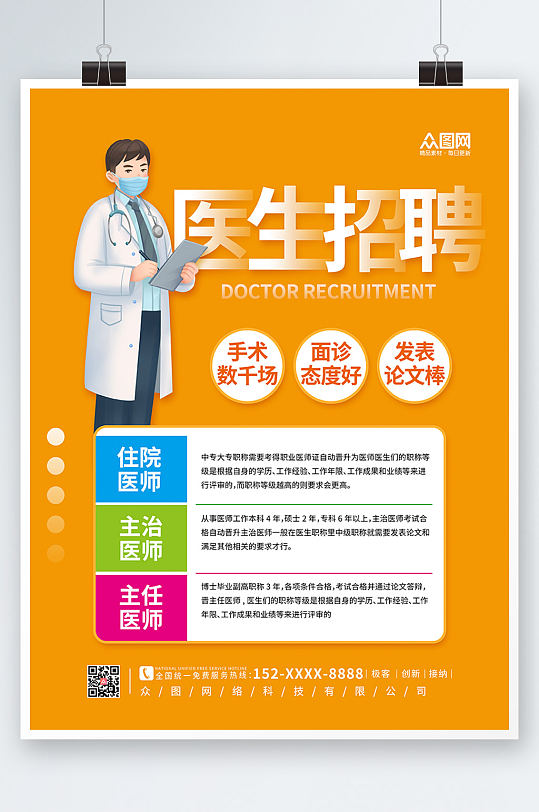 蓝色大气医生招聘医院海报限时招聘成就未来金牌月嫂招募宣传海报立即