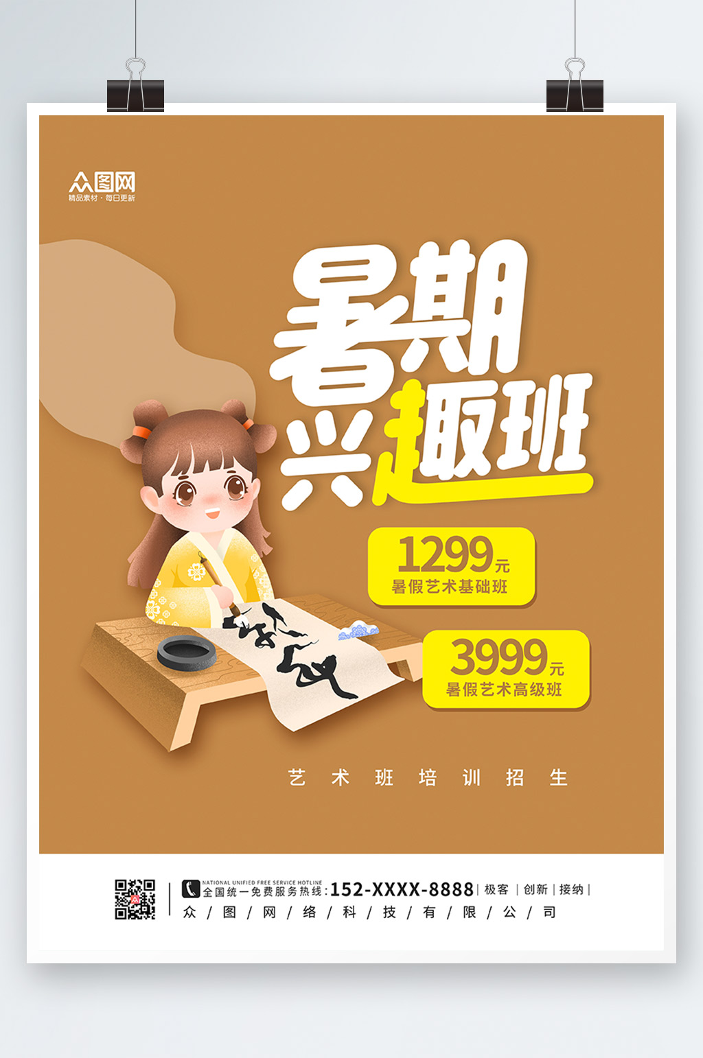 黄色剪纸暑期暑假艺术班兴趣班海报素材
