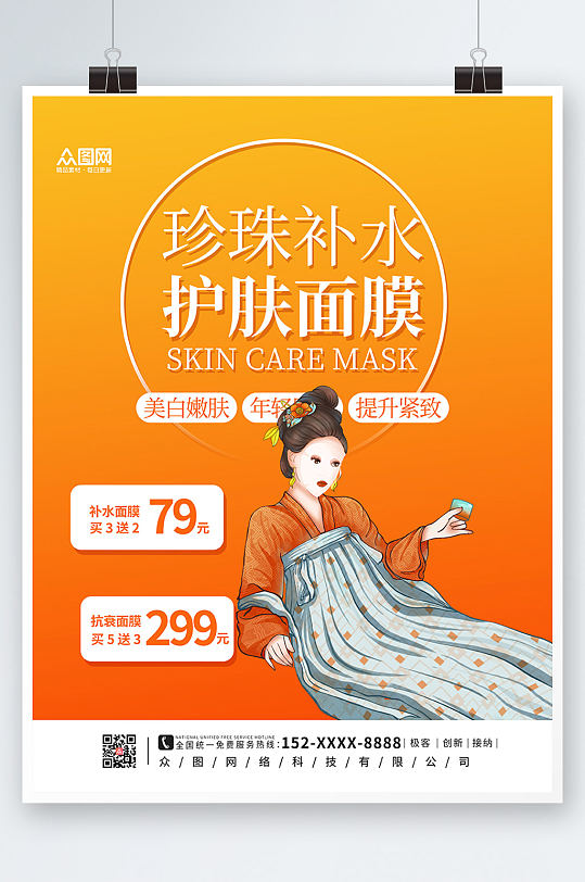 黄色大气简约面膜海报