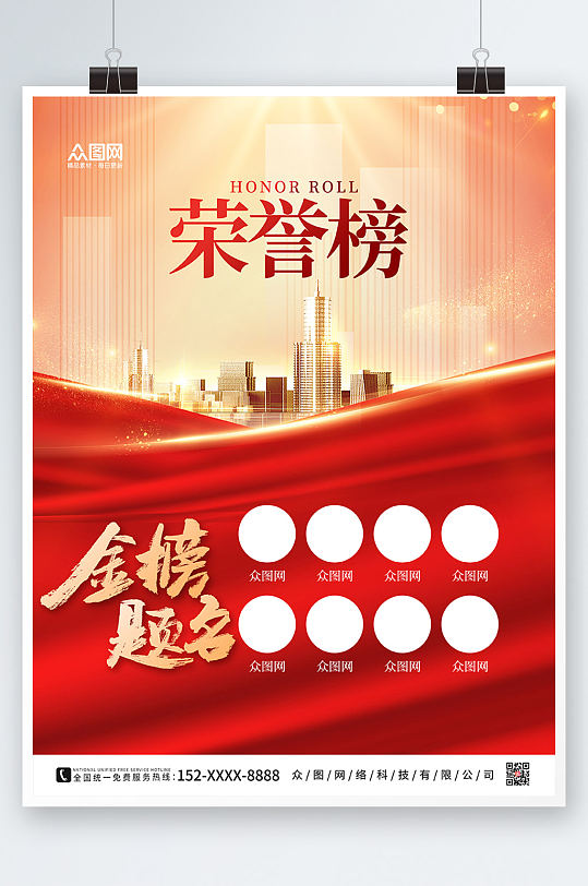 金色大氣榮譽榜海報