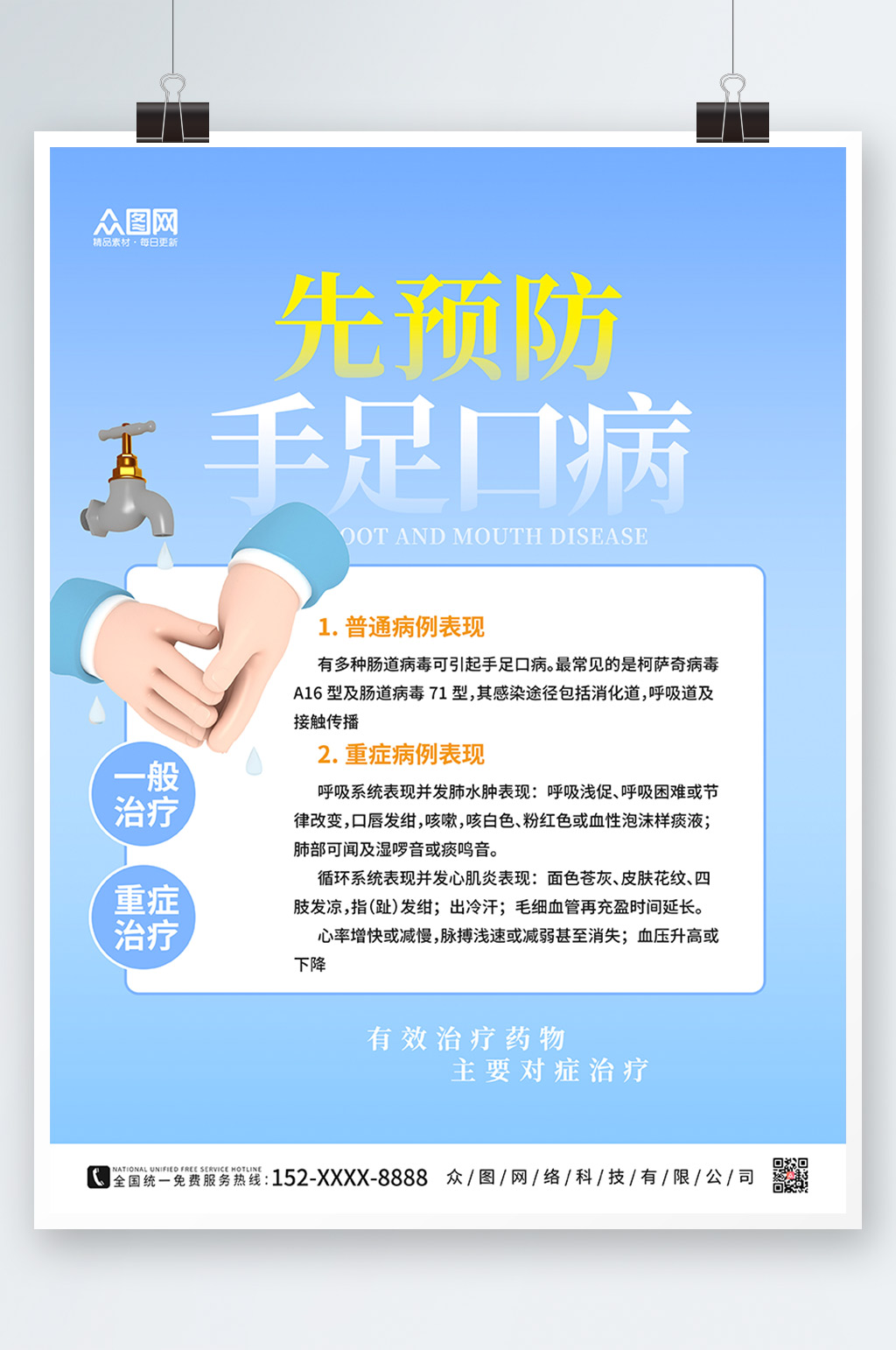 漸變大氣手足口病海報素材