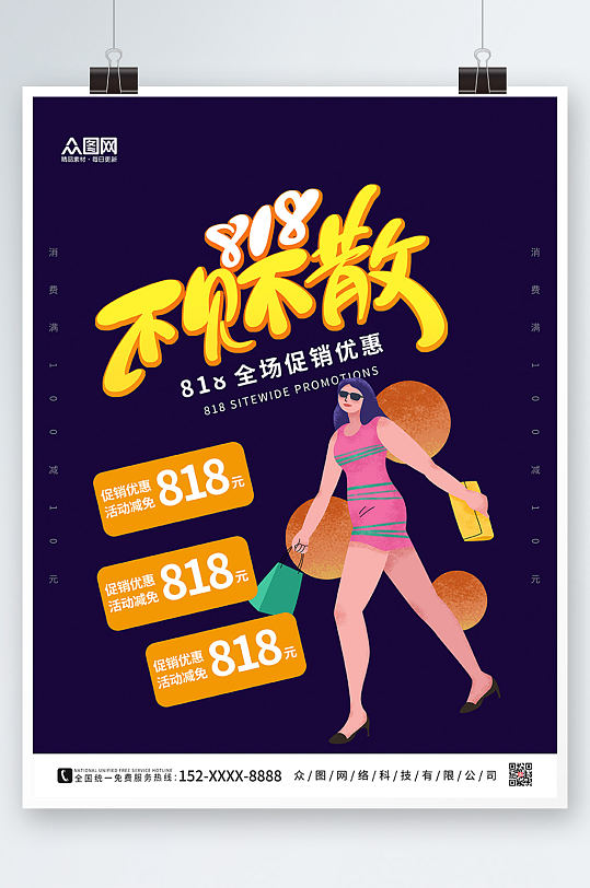 黄色简约电商818大促海报-众图网